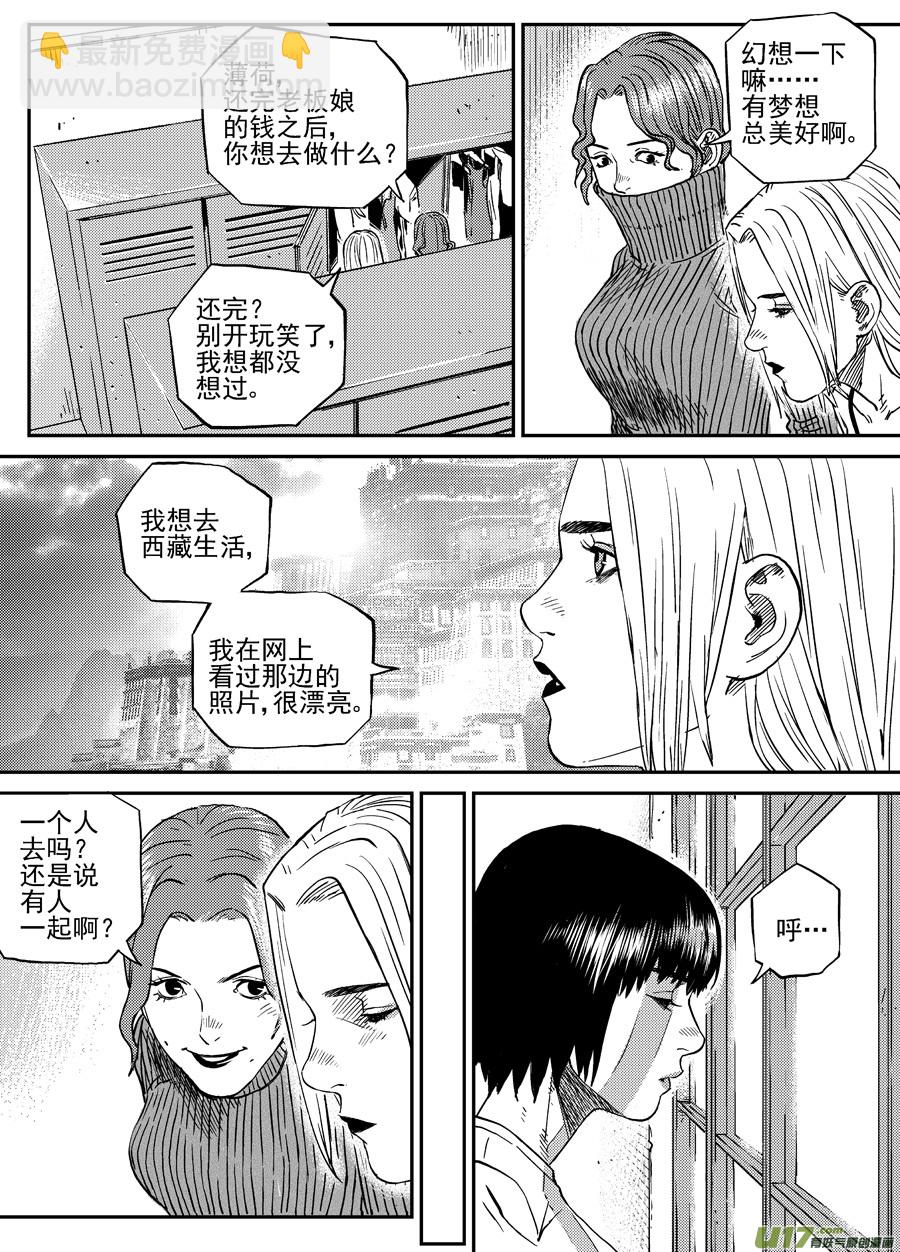 《面具大杀神》第三十话薄荷，薄荷（下） 第19页