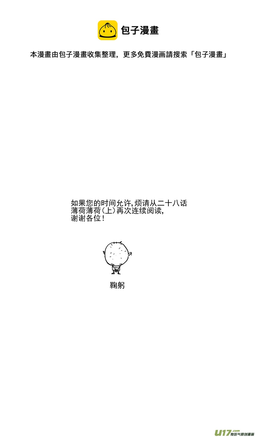 《面具大杀神》第三十话薄荷，薄荷（下） 第1页