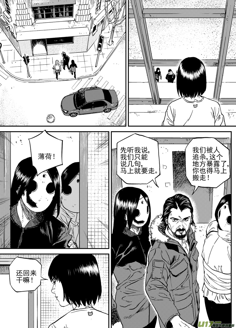 《面具大杀神》第三十话薄荷，薄荷（下） 第20页