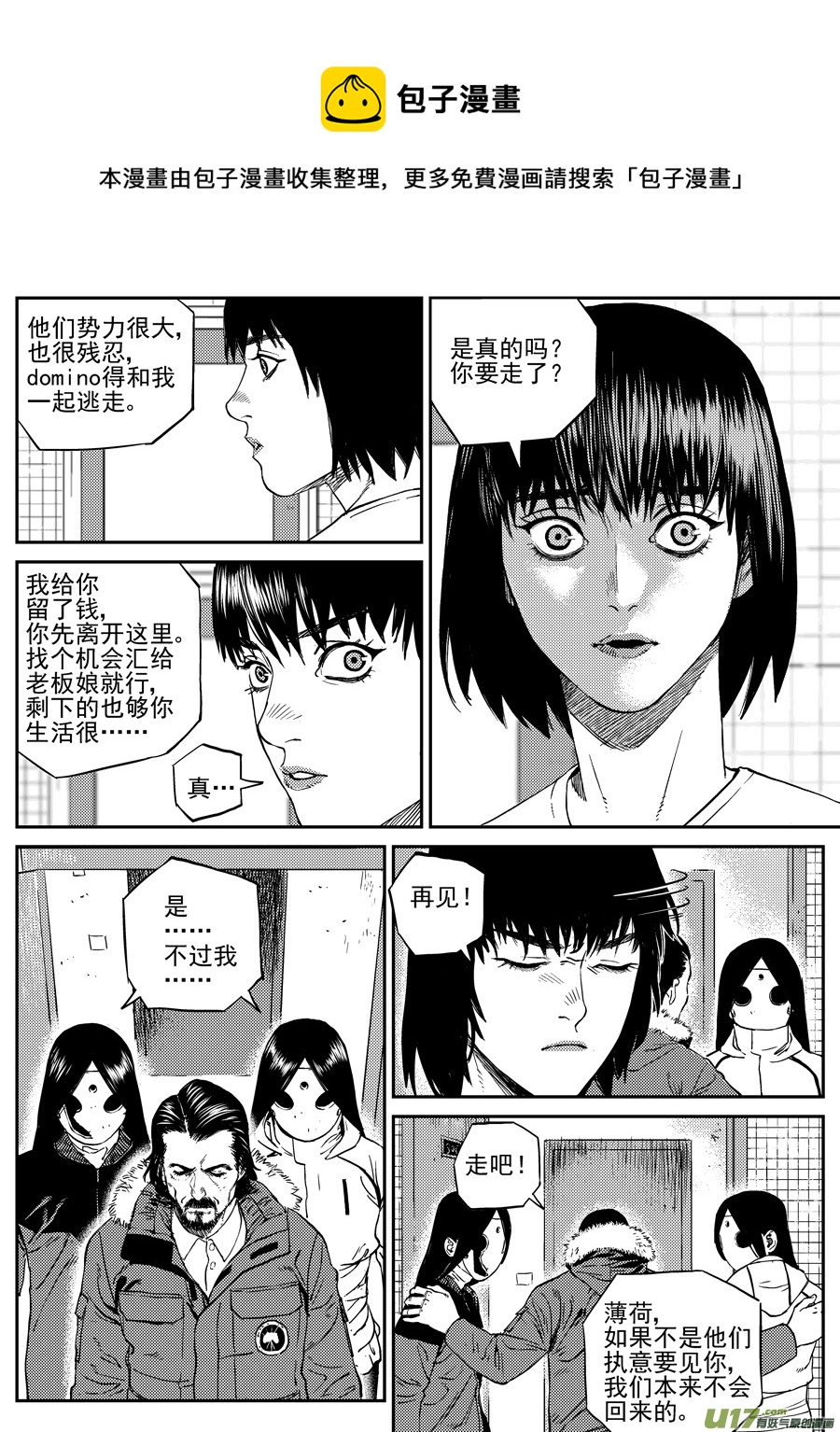 《面具大杀神》第三十话薄荷，薄荷（下） 第21页