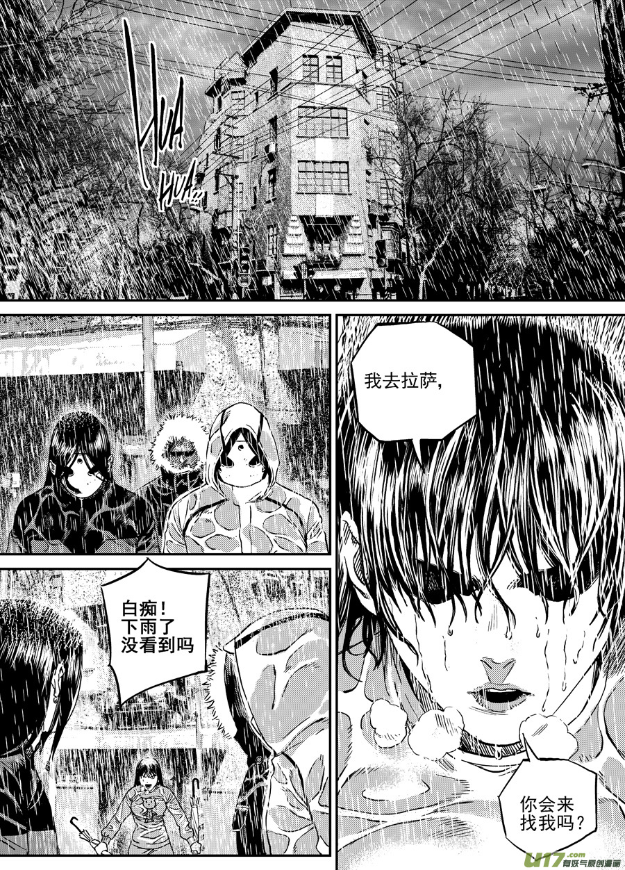 《面具大杀神》第三十话薄荷，薄荷（下） 第23页