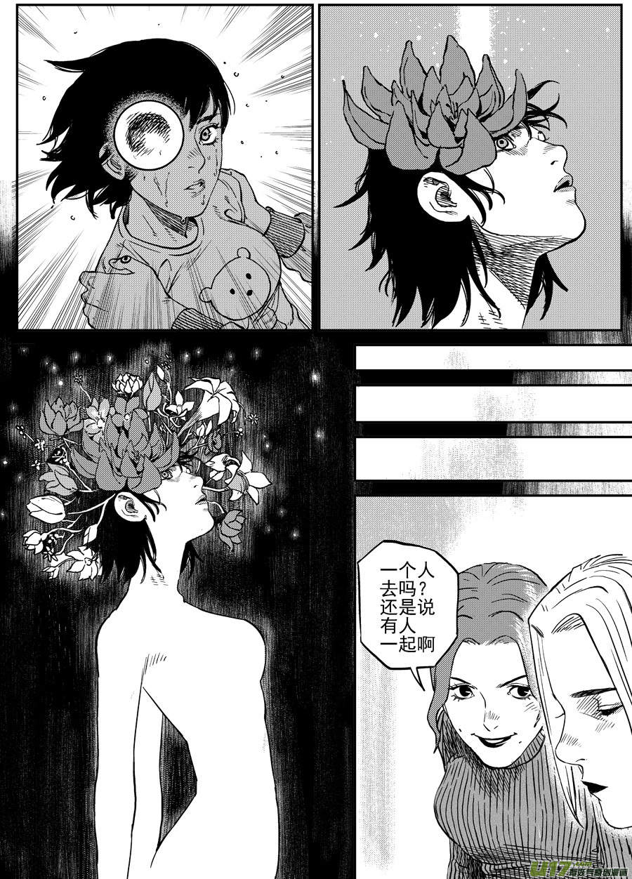 《面具大杀神》第三十话薄荷，薄荷（下） 第26页