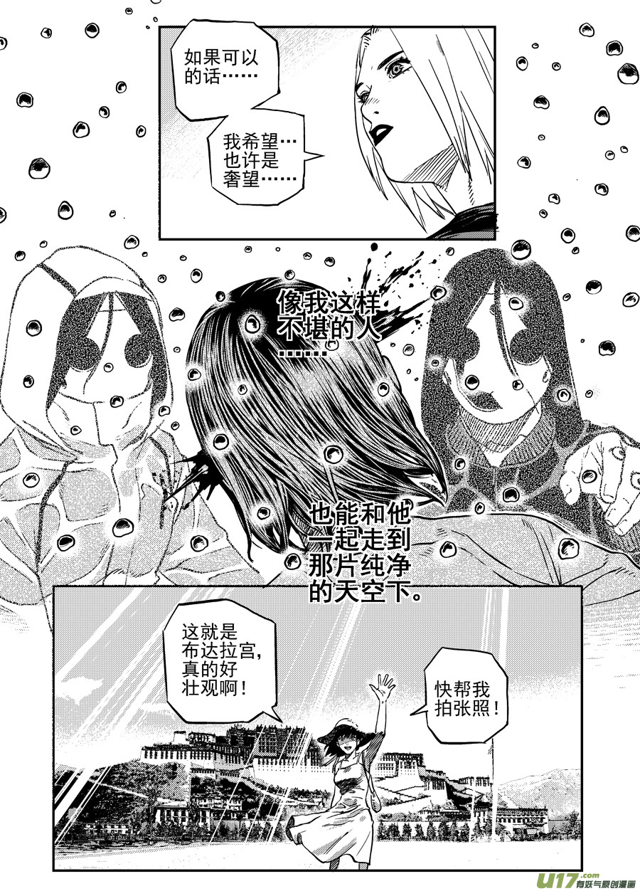《面具大杀神》第三十话薄荷，薄荷（下） 第27页