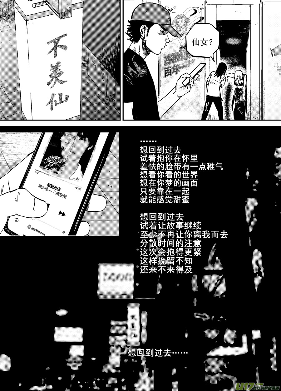 《面具大杀神》第三十话薄荷，薄荷（下） 第30页