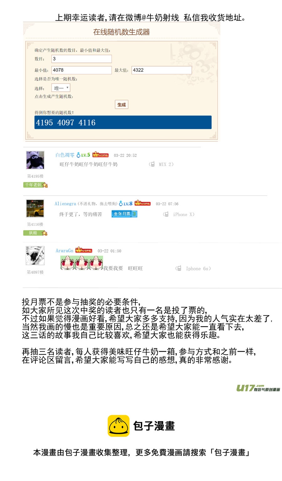 《面具大杀神》第三十话薄荷，薄荷（下） 第31页