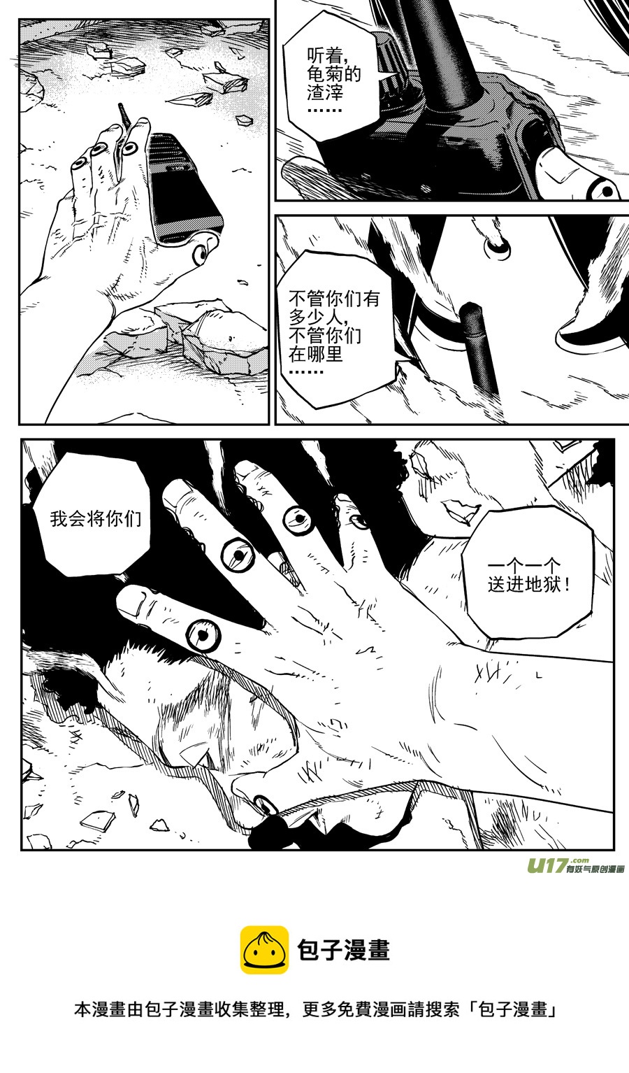 《面具大杀神》第三十一话 如倾复的雨水 第13页
