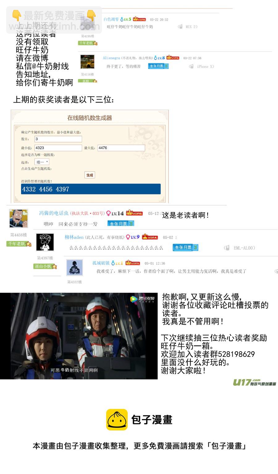 《面具大杀神》第三十一话 如倾复的雨水 第15页