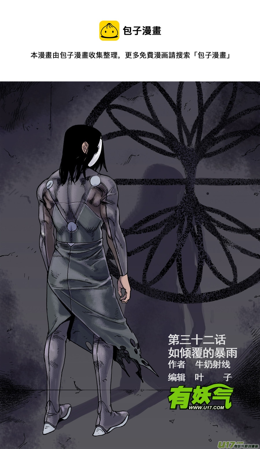 《面具大杀神》第三十一话 如倾复的雨水 第1页