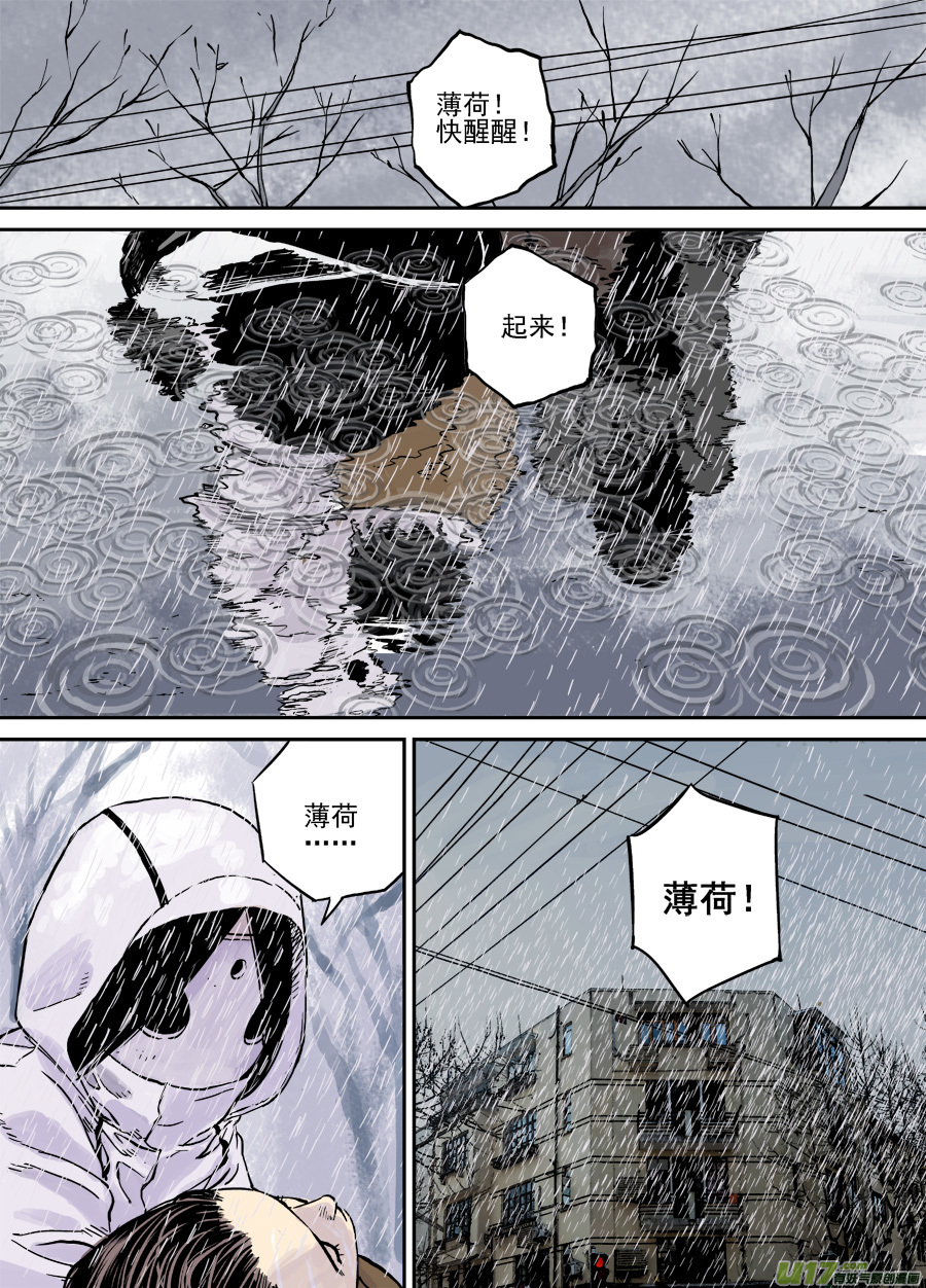 《面具大杀神》第三十一话 如倾复的雨水 第2页