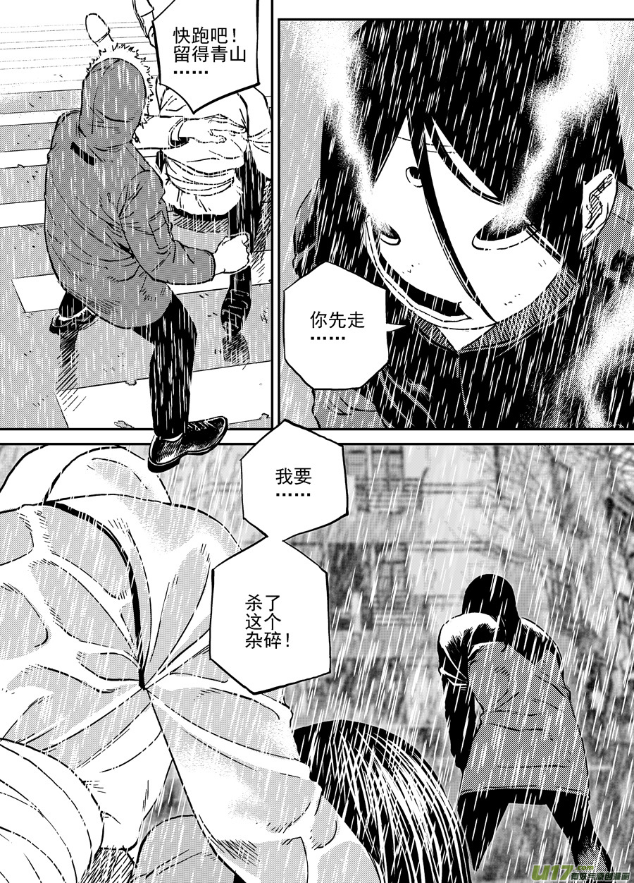 《面具大杀神》第三十一话 如倾复的雨水 第4页