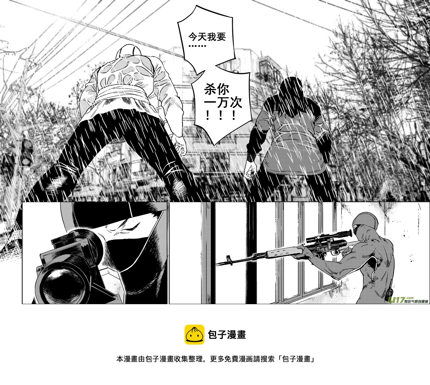 《面具大杀神》第三十一话 如倾复的雨水 第5页