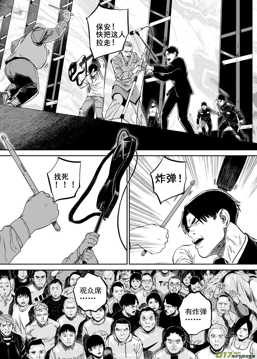 《面具大杀神》第三十四话 广场 第10页