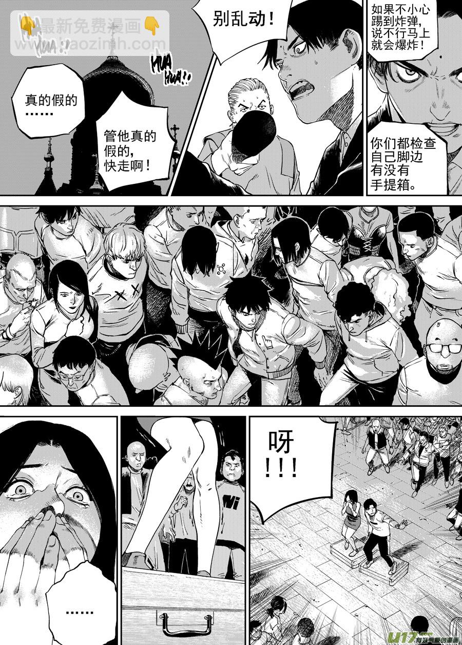 《面具大杀神》第三十四话 广场 第11页