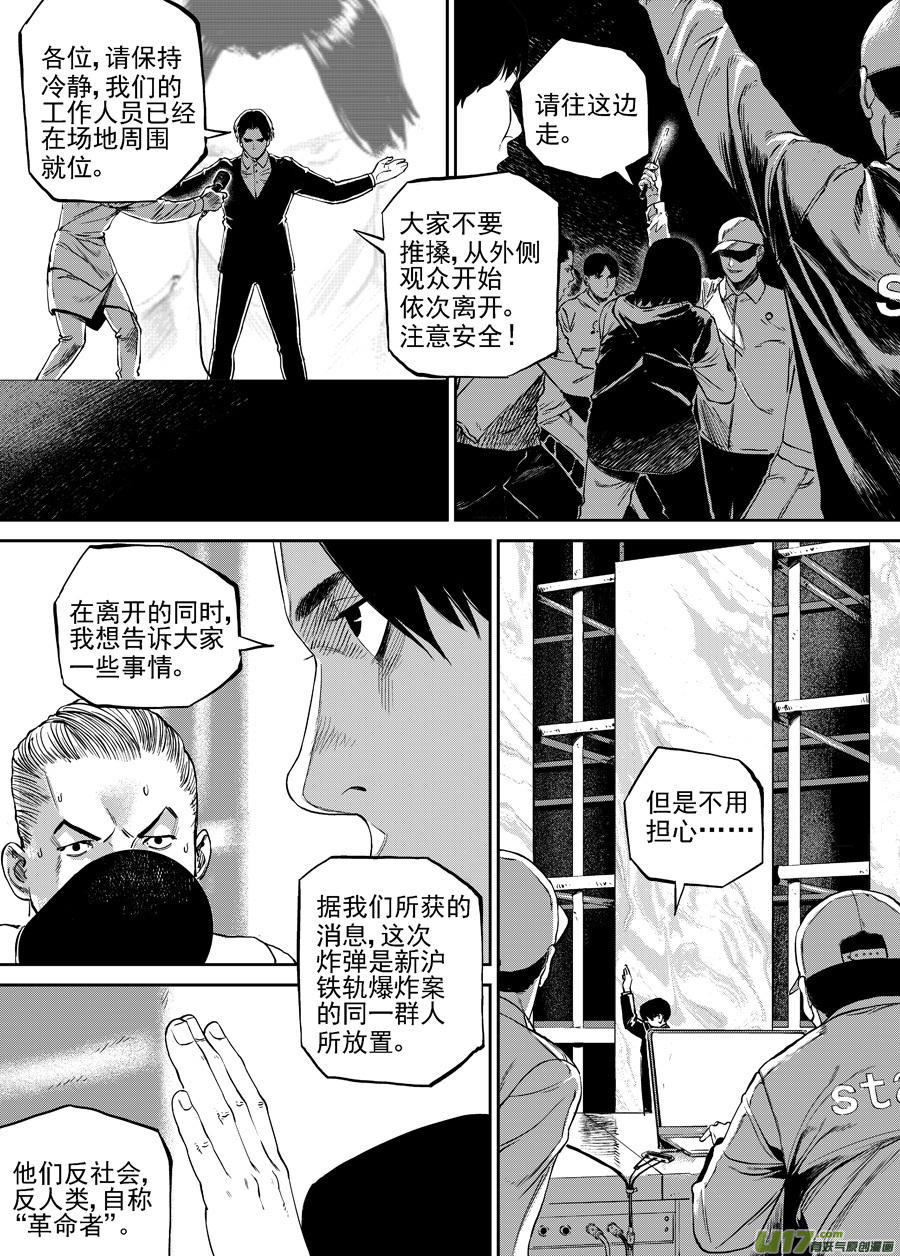 《面具大杀神》第三十四话 广场 第12页