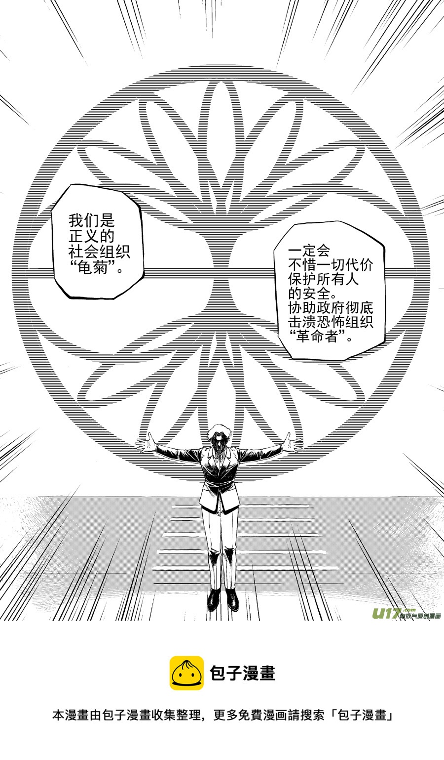 《面具大杀神》第三十四话 广场 第13页