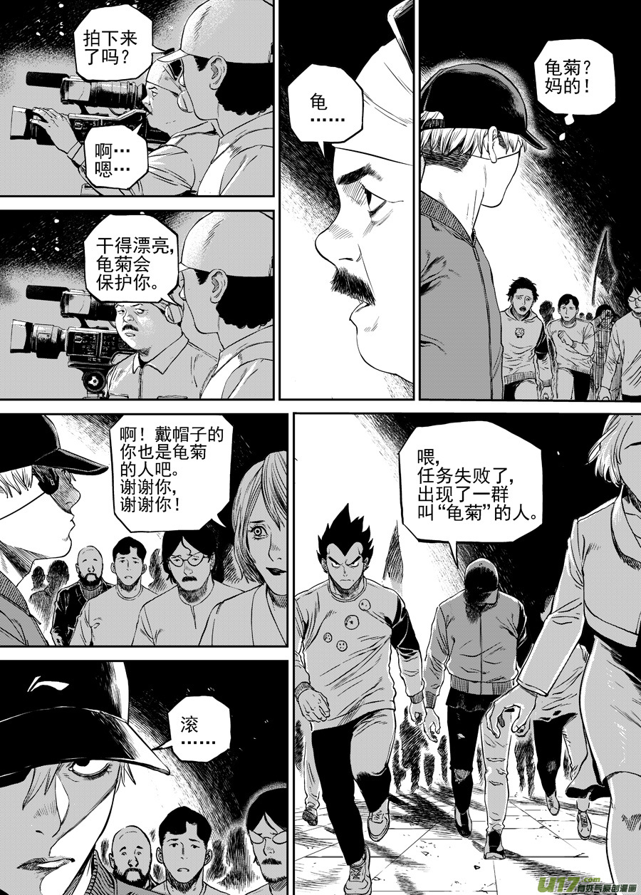 《面具大杀神》第三十四话 广场 第14页