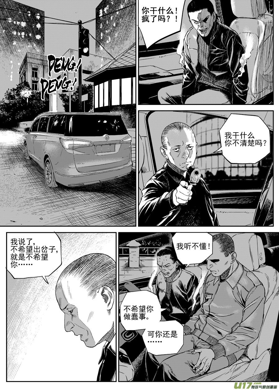 《面具大杀神》第三十四话 广场 第15页