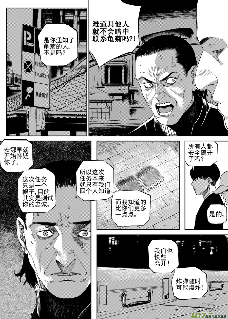 《面具大杀神》第三十四话 广场 第16页