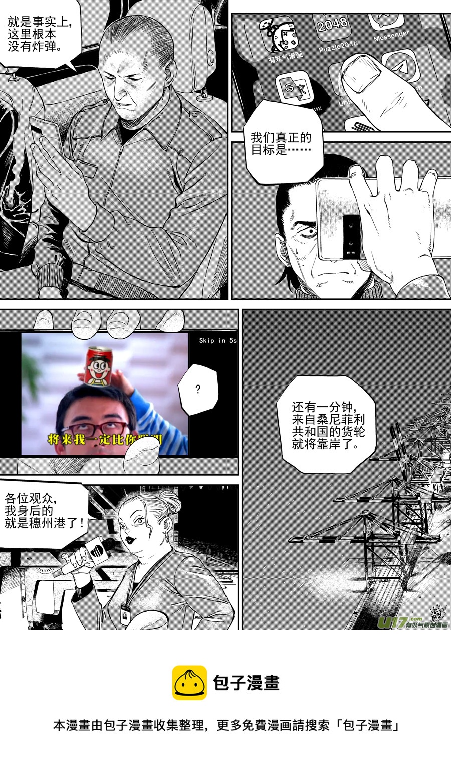 《面具大杀神》第三十四话 广场 第17页
