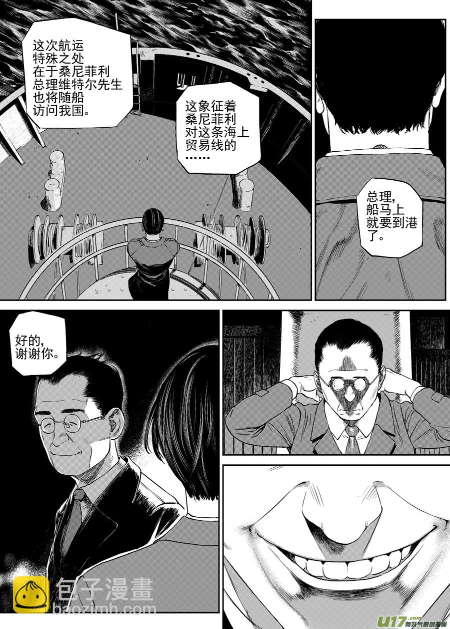 《面具大杀神》第三十四话 广场 第18页