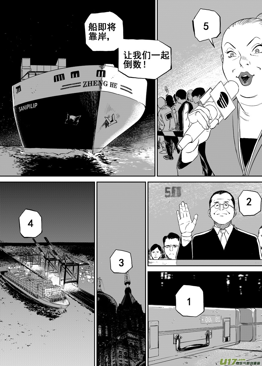 《面具大杀神》第三十四话 广场 第19页