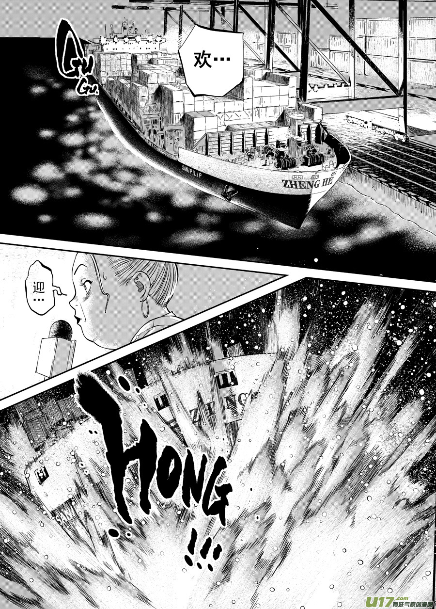 《面具大杀神》第三十四话 广场 第20页