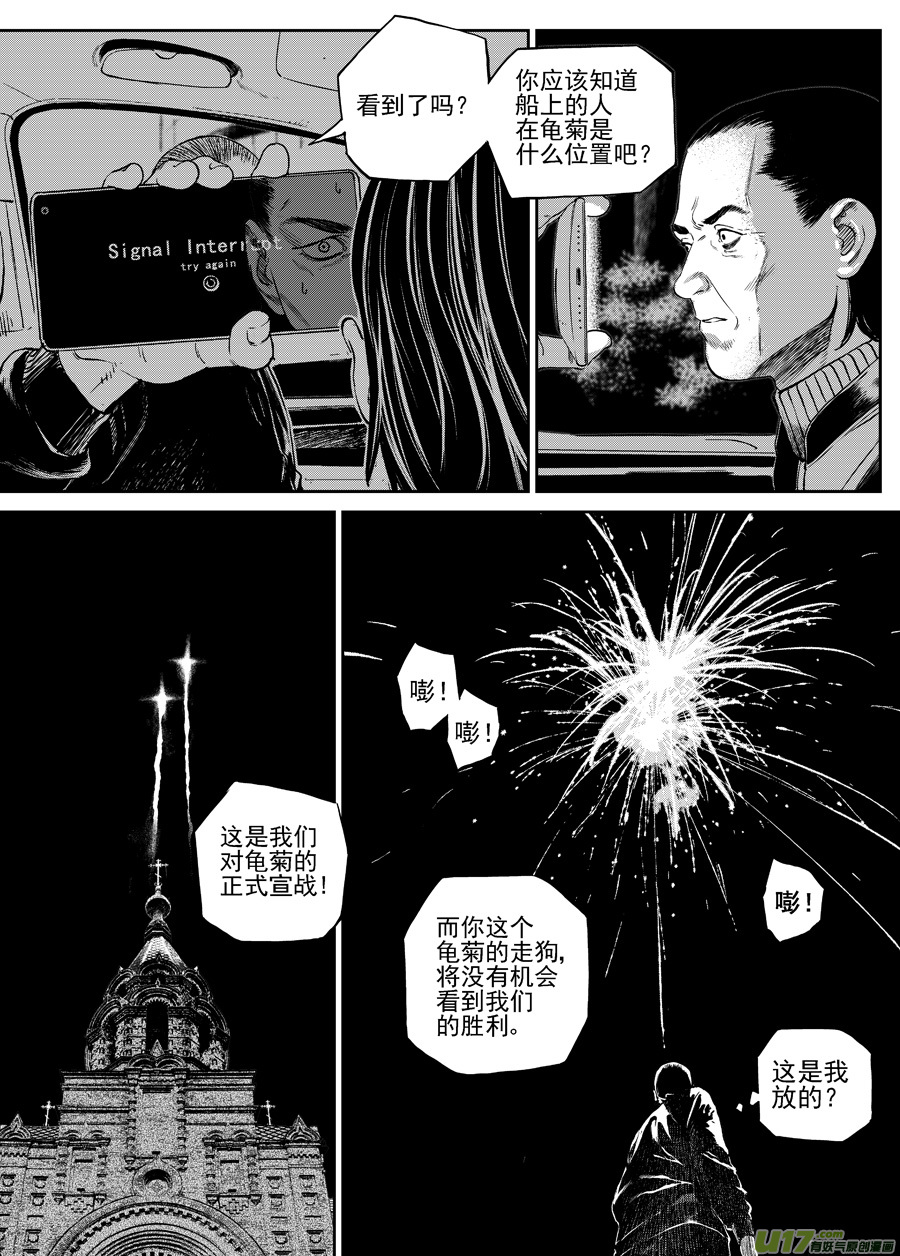 《面具大杀神》第三十四话 广场 第22页