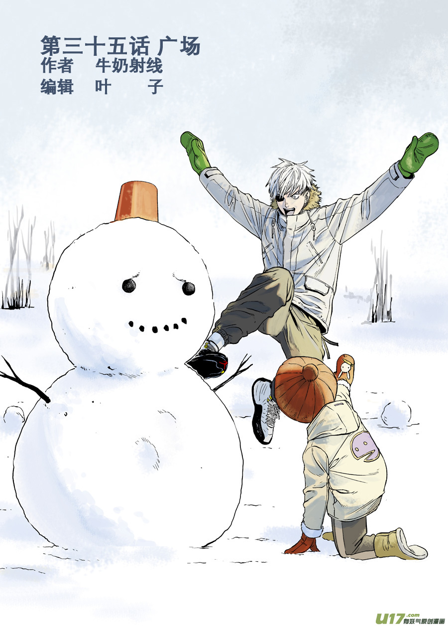 《面具大杀神》第三十四话 广场 第4页