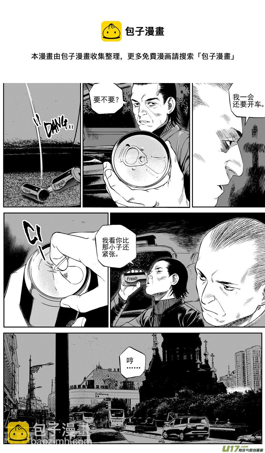 《面具大杀神》第三十四话 广场 第5页
