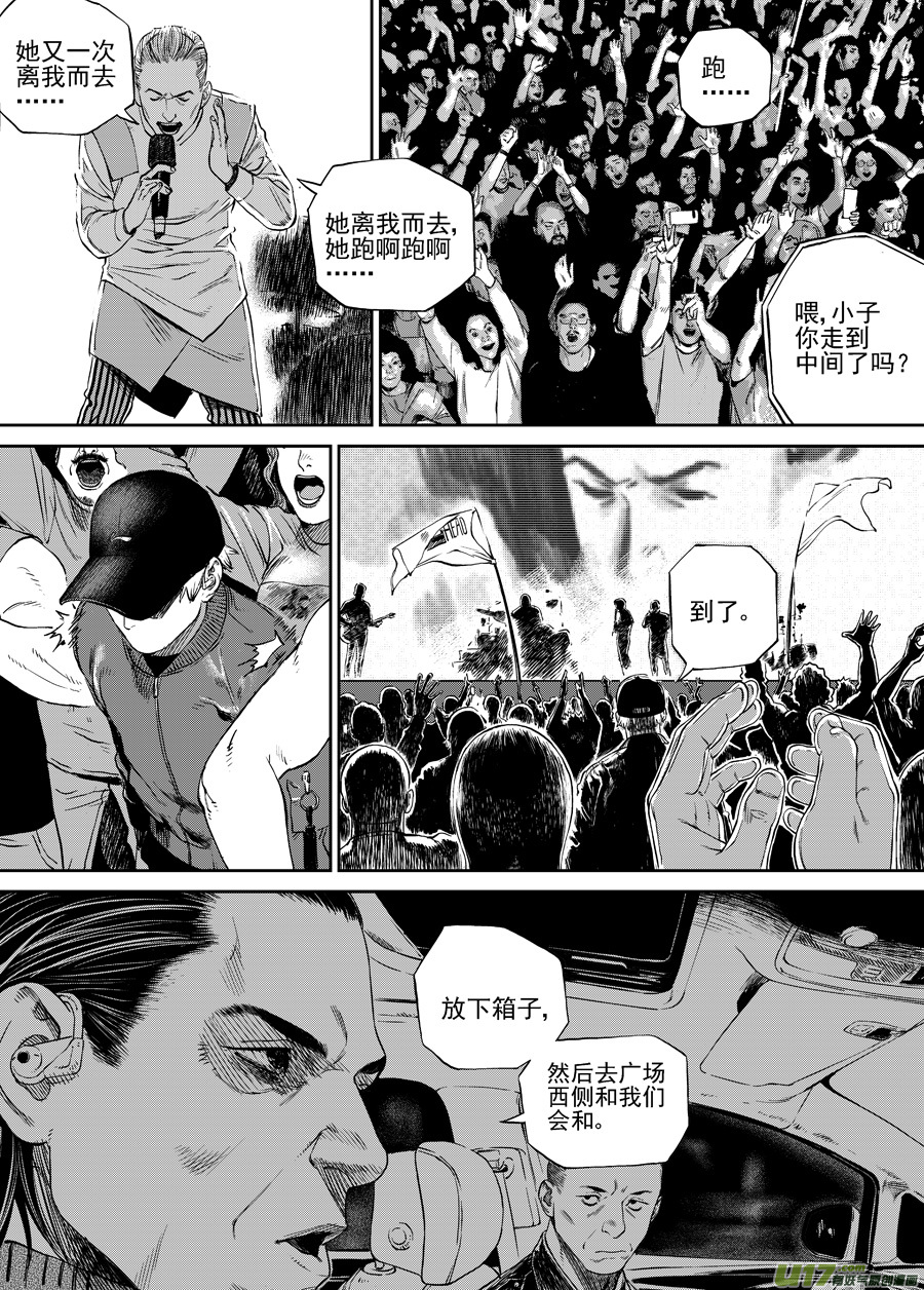 《面具大杀神》第三十四话 广场 第6页