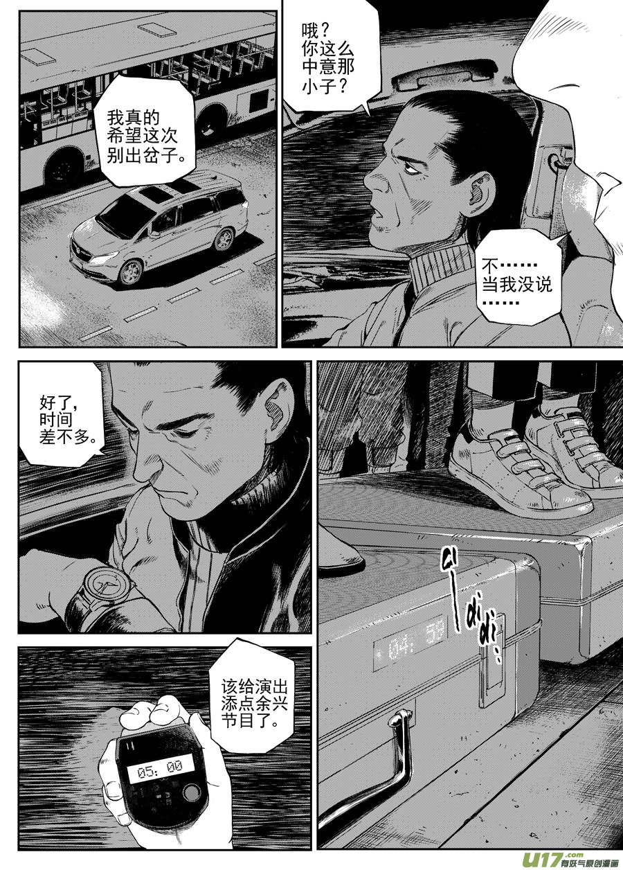 《面具大杀神》第三十四话 广场 第8页