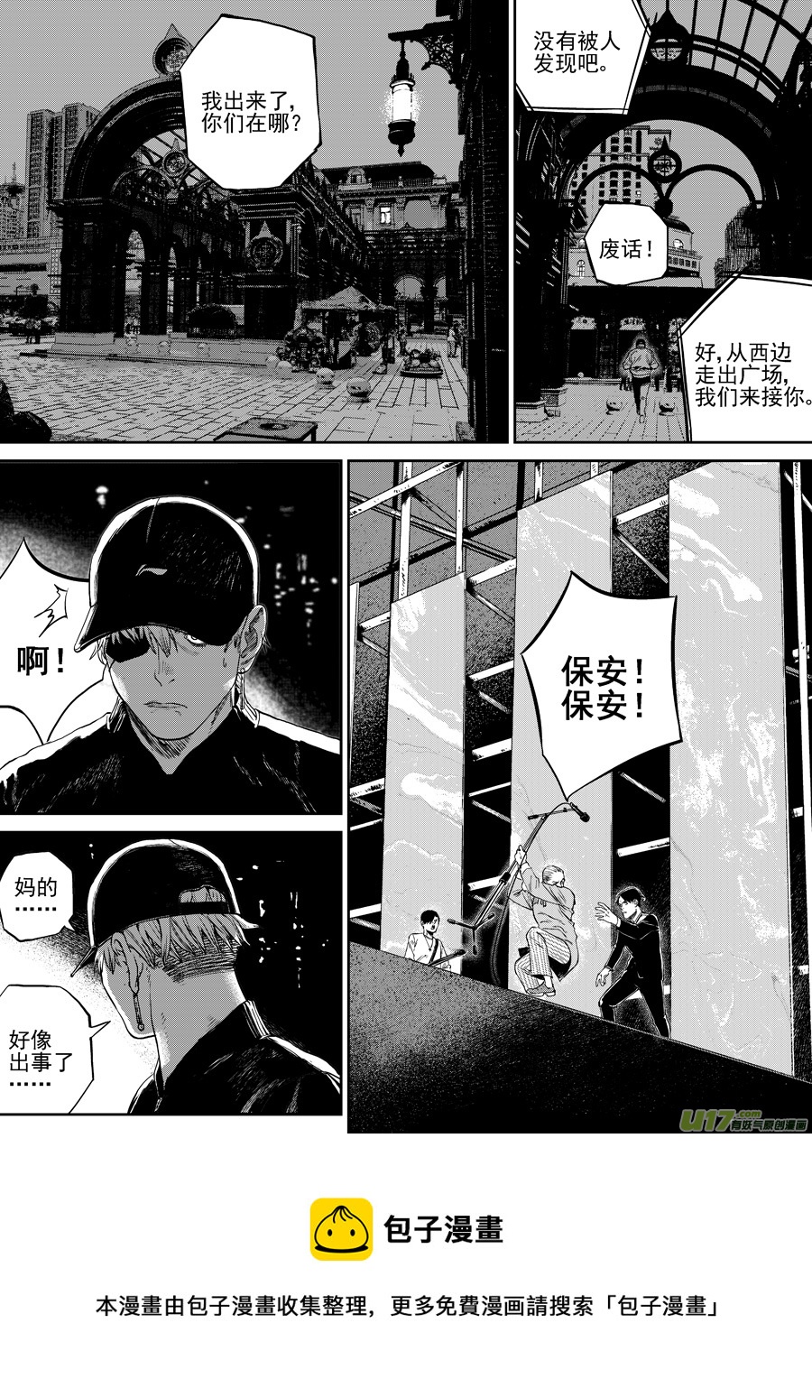 《面具大杀神》第三十四话 广场 第9页