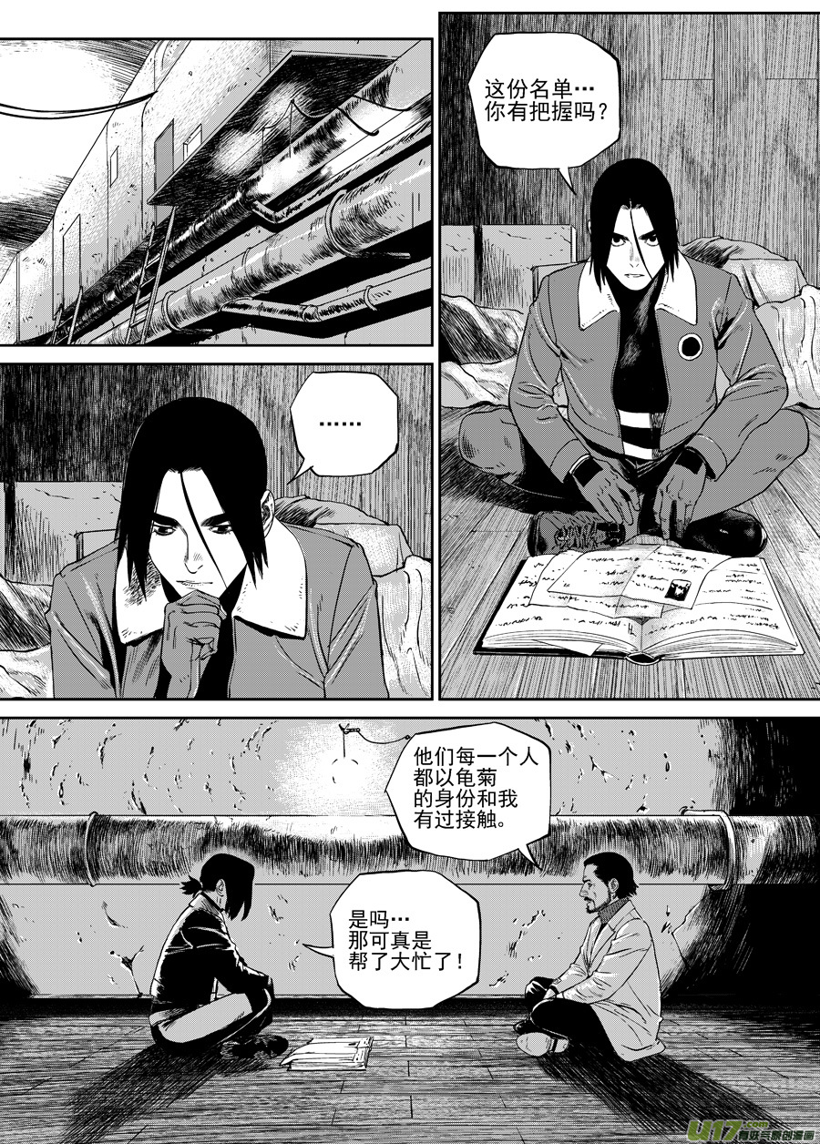 《面具大杀神》第三十五话 黑夜已至 第11页