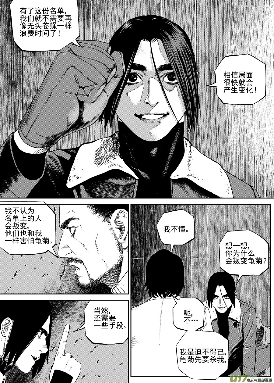 《面具大杀神》第三十五话 黑夜已至 第12页