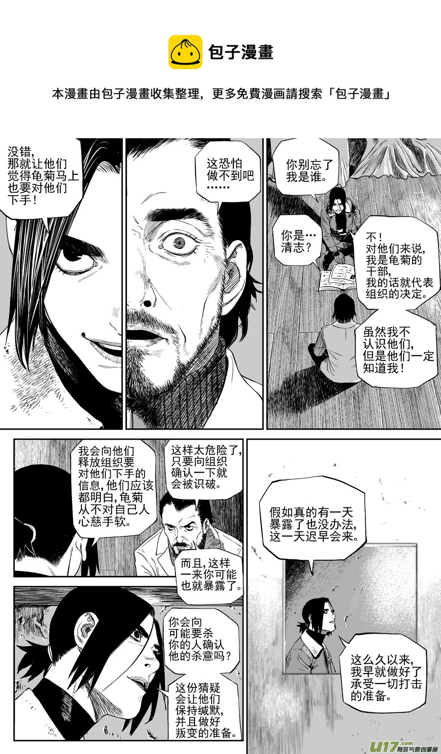 《面具大杀神》第三十五话 黑夜已至 第13页