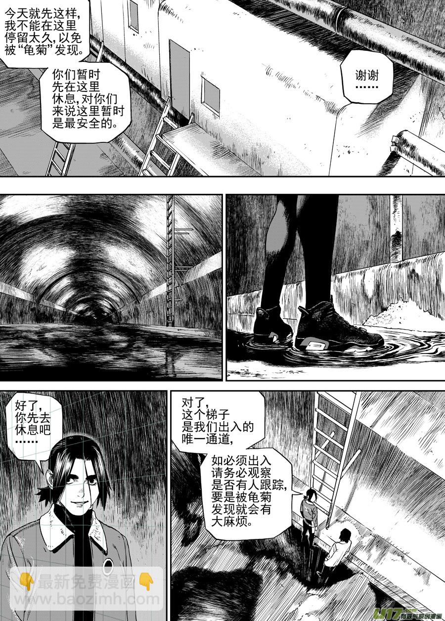 《面具大杀神》第三十五话 黑夜已至 第14页