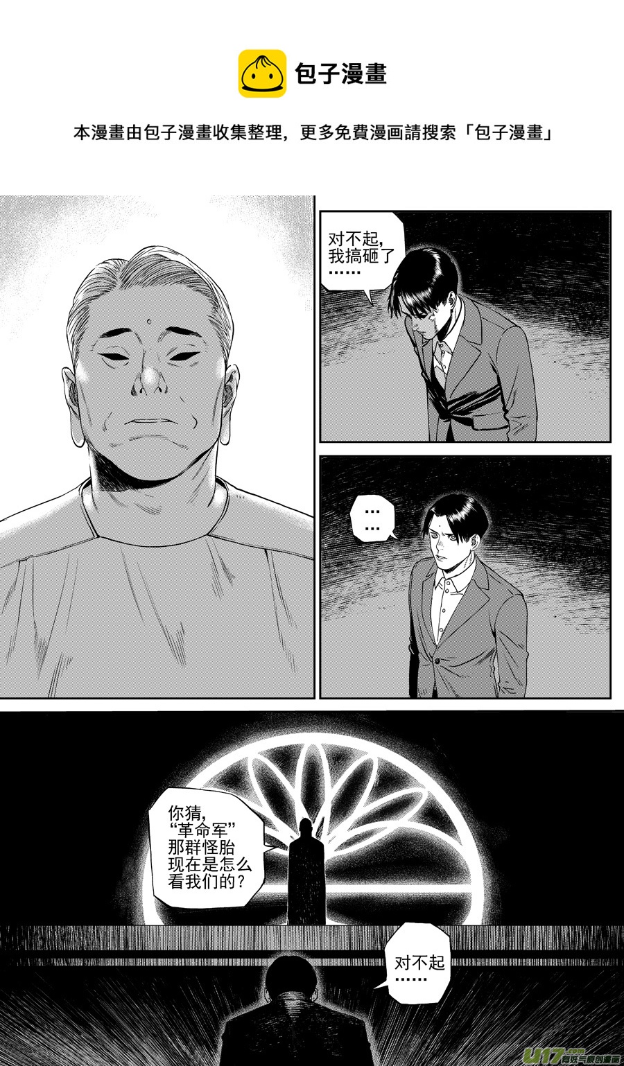 《面具大杀神》第三十五话 黑夜已至 第1页