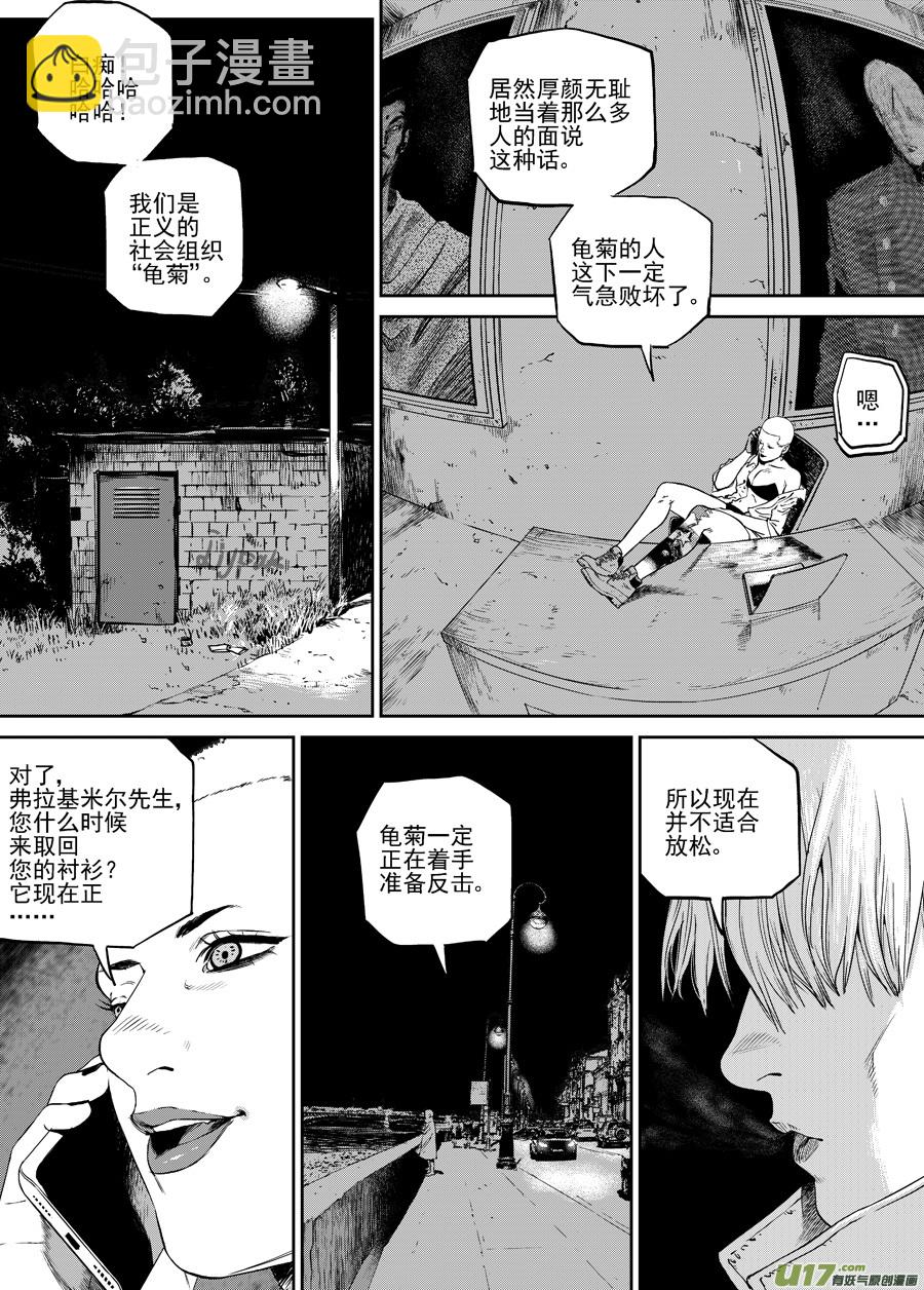 《面具大杀神》第三十五话 黑夜已至 第2页