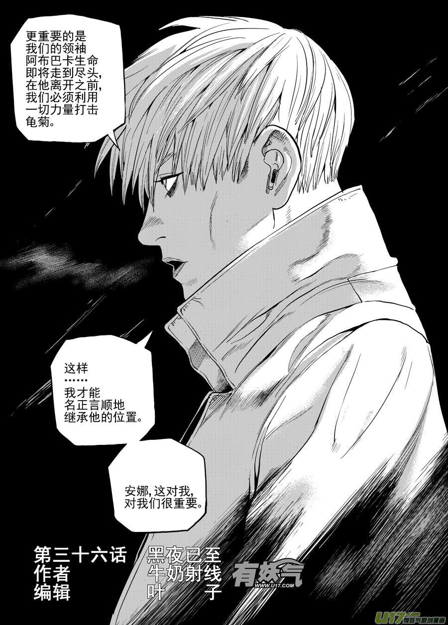 《面具大杀神》第三十五话 黑夜已至 第3页