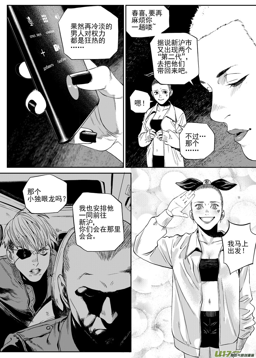 《面具大杀神》第三十五话 黑夜已至 第4页