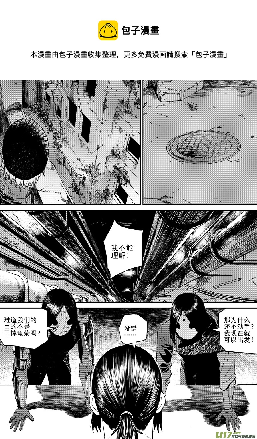 《面具大杀神》第三十五话 黑夜已至 第5页