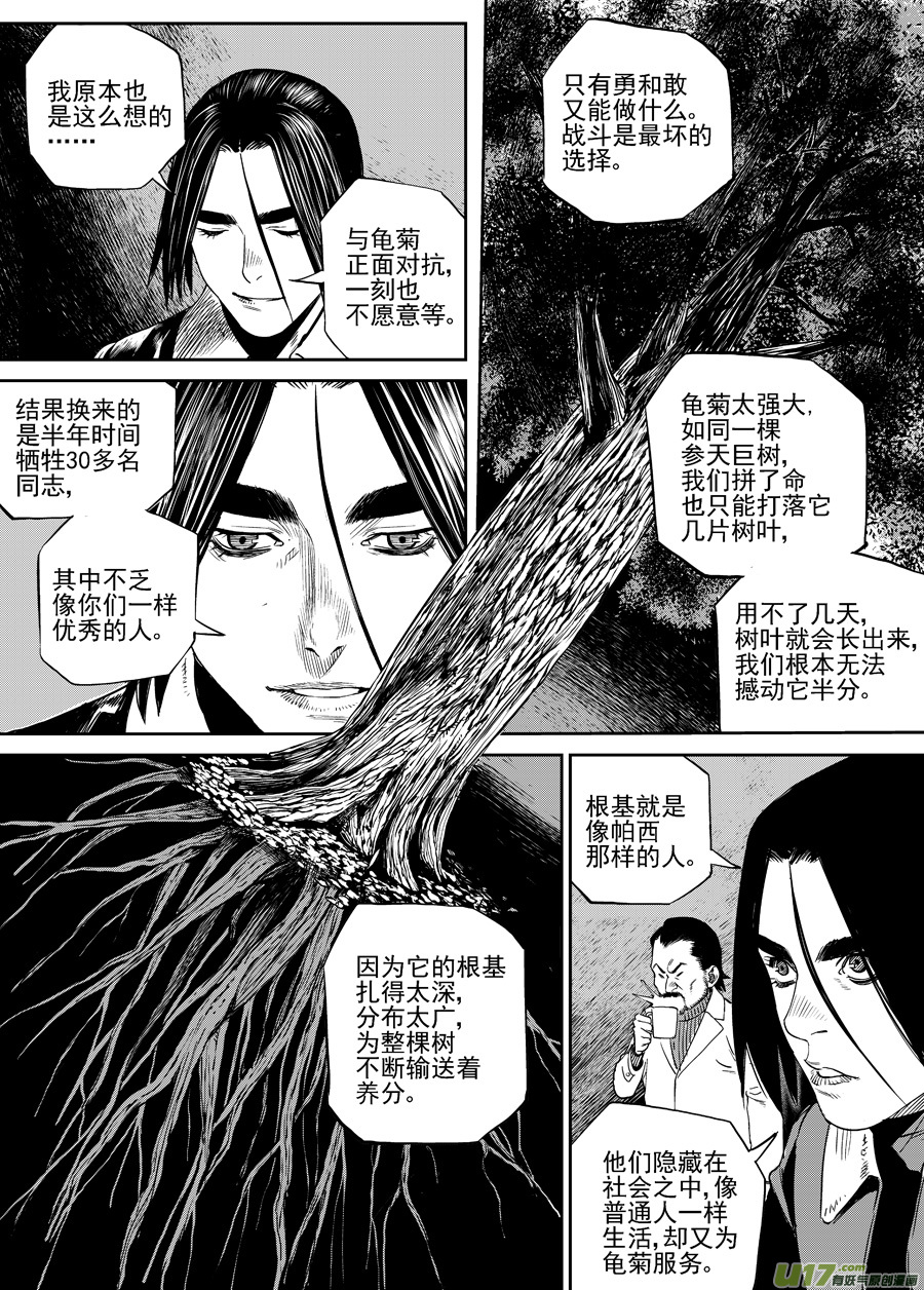 《面具大杀神》第三十五话 黑夜已至 第6页