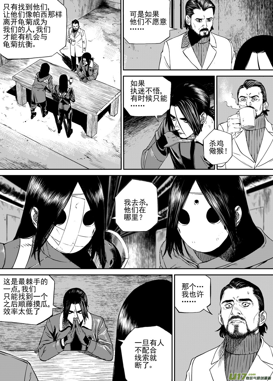 《面具大杀神》第三十五话 黑夜已至 第7页