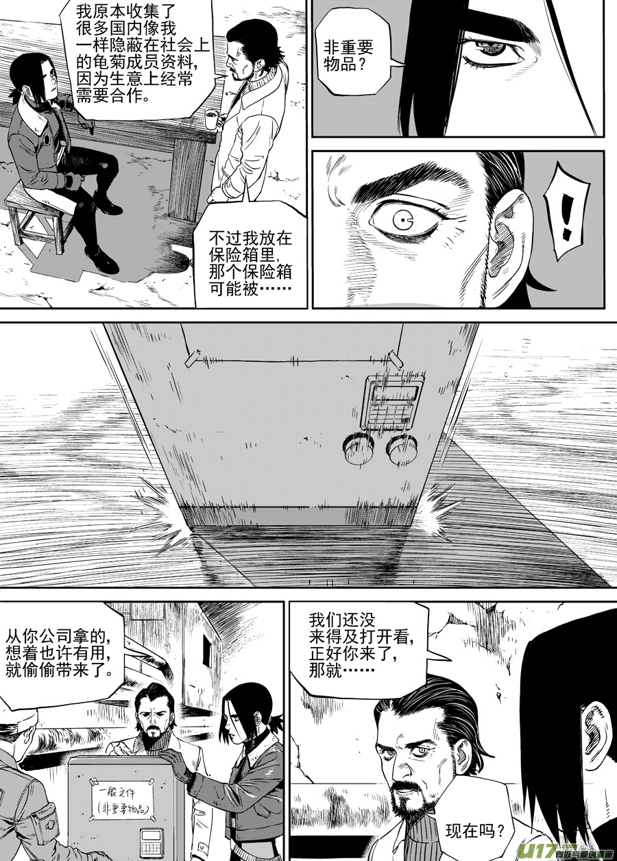 《面具大杀神》第三十五话 黑夜已至 第8页