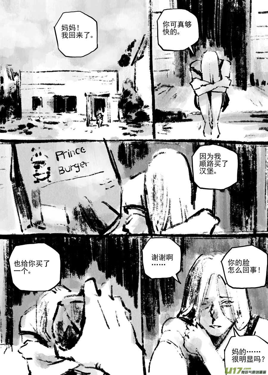 《面具大杀神》第三十六话 FORKS（上） 第11页