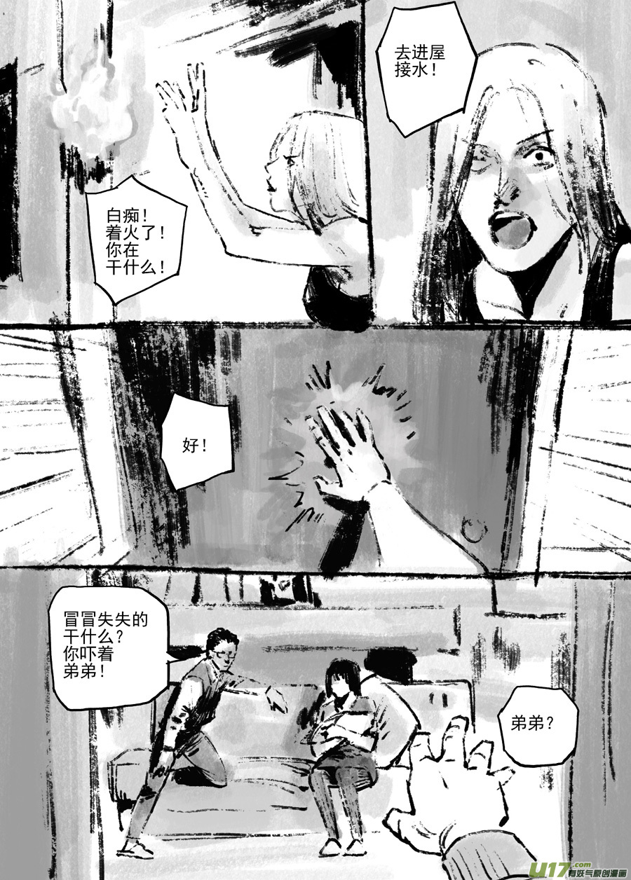 《面具大杀神》第三十六话 FORKS（上） 第14页