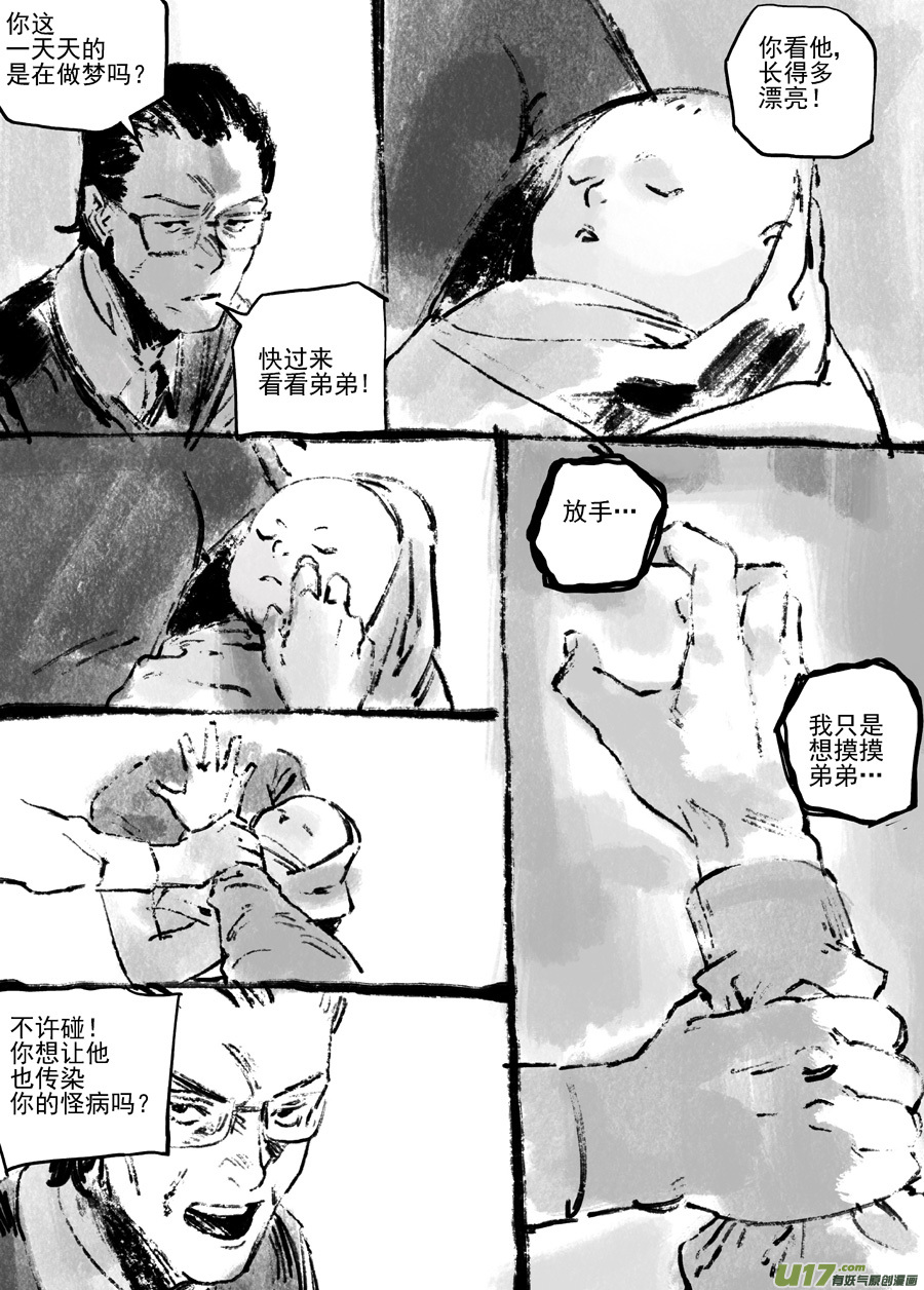 《面具大杀神》第三十六话 FORKS（上） 第15页