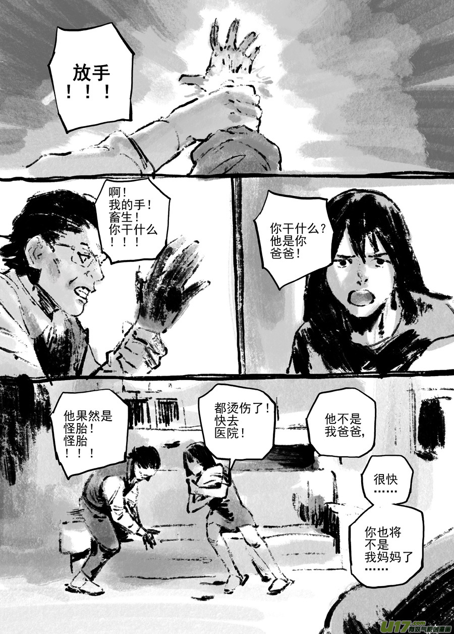 《面具大杀神》第三十六话 FORKS（上） 第16页