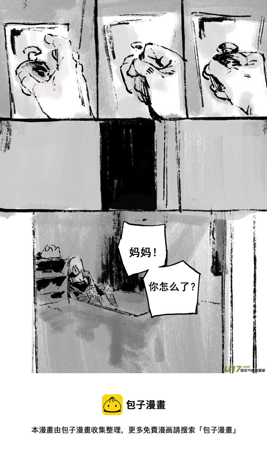 《面具大杀神》第三十六话 FORKS（上） 第17页