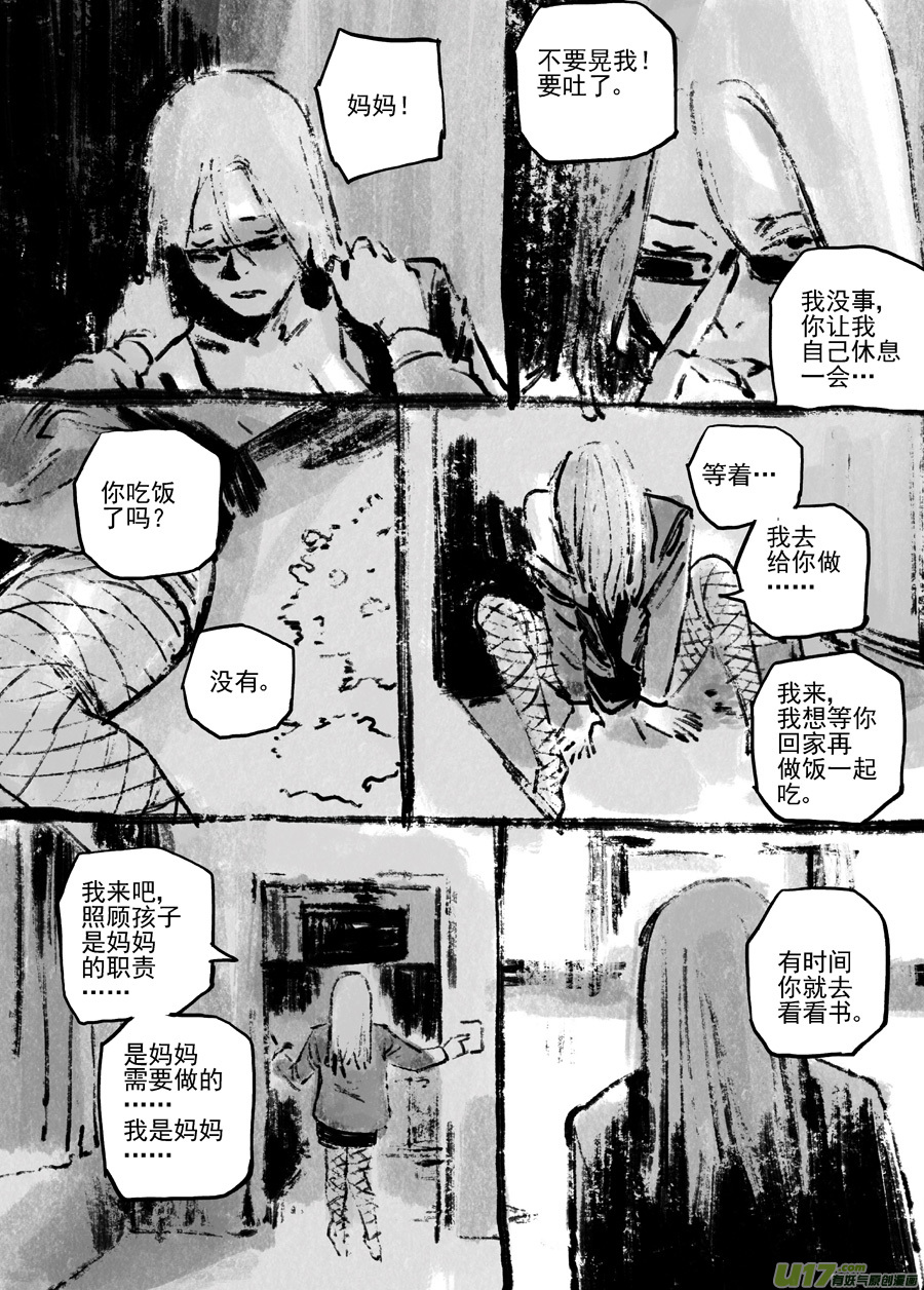 《面具大杀神》第三十六话 FORKS（上） 第18页